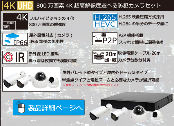 800万画素4K超高解像度AHD4.0選べる防犯カメラ1台～4台録画セット
