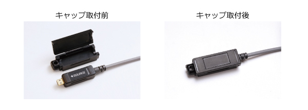 脱着式 光HDMIケーブル 通線用キャップで保護も可能