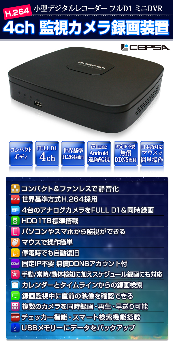 RD-HF04301-E2 4ch フルD1 ミニDVR 4ch監視カメラ録画装置