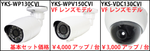 選べる3機種のHDCVIカメラ