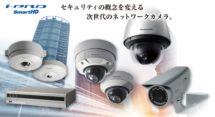Panasonic パナソニック 防犯カメラ・監視カメラ・CCTVシステム