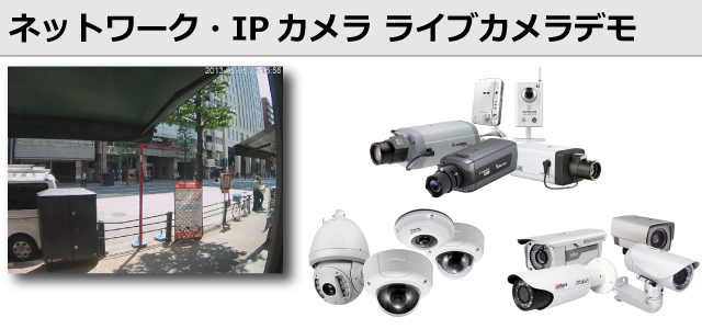 IPD-WO3301R ライブデモ