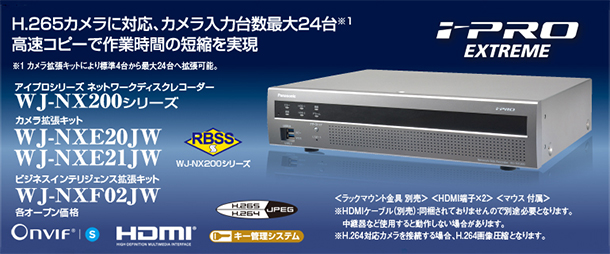 WJ-NX200 ネットワークディスクレコーダー | ネットワークカメラ