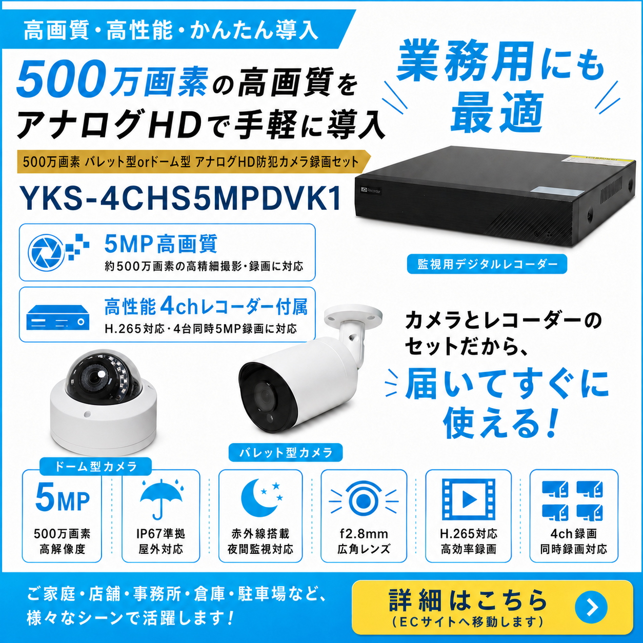 500万画素アナログHD防犯カメラ・監視カメラ録画セット