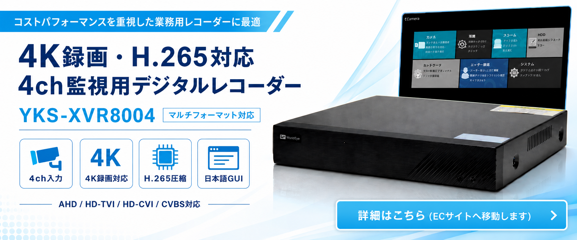 業務用途にもご使用いただける4ch アナログHD対応防犯用デジタルレコーダー